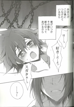 Page 24 of Suki na Mono o Suki na Dake