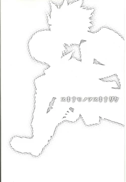 Page 3 of Suki na Mono o Suki na Dake