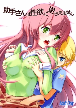 Page 1 of Joshu san wa Seiyoku ni Sakarae masen