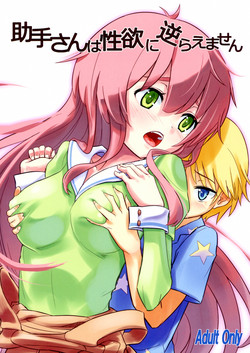 Download Joshu san wa Seiyoku ni Sakarae masen