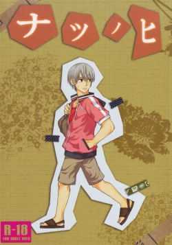 Page 1 of Natsu no hi