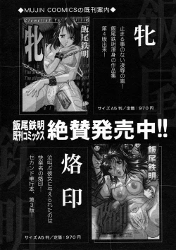 Page 391 of COMIC MUJIN 2005-04