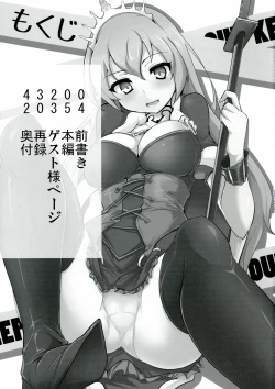 Page 3 of Zehi ni Oyobazu.