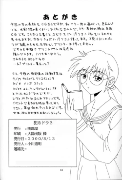 Page 45 of Yarudora 3