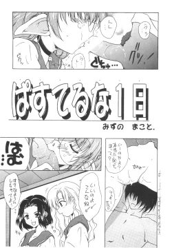 Page 155 of Cocktail Time Vol. 6 Sakura Ame III Hana Kanmuri