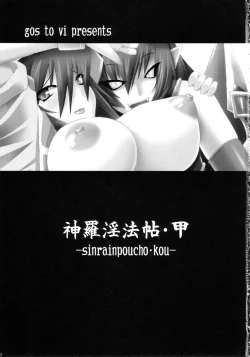 Page 3 of sinrainpoucho kou