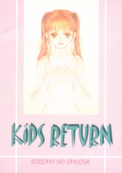 Page 46 of KIDS RETURN