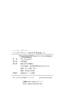 Page 167 of T.S. I LOVE YOU... 5.5 Korede Nukidome