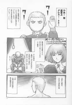 Page 4 of Ple Two To Ko Tsukuri.
