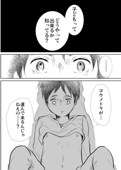 Page 8 of 【R18】どうやったら子どもがｒｙ