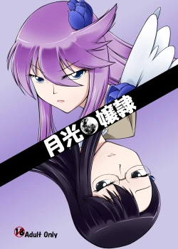 Page 1 of Gekkou Jourei