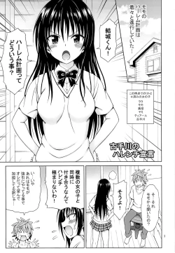 Page 2 of Kotegawa no Harenchi Sengen