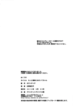 Page 25 of Motto Rika ni Kamatte-chan