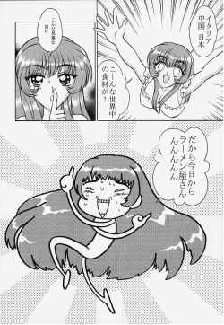 Page 20 of Nadesico Deep Throat Nein Hiyashi Chuuka No Nazo