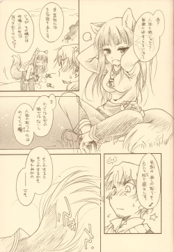 Page 14 of Ookami no Hatsujouki