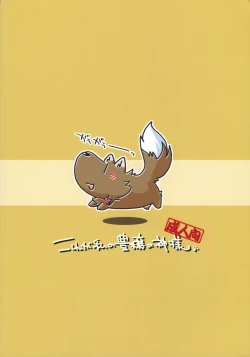 Page 20 of Ookami no Hatsujouki