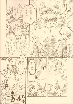 Page 3 of Ookami no Hatsujouki