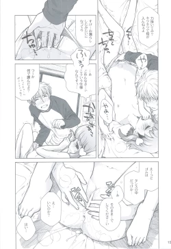 Page 14 of Sorako no Tabi 4 - Kanata no Tabi