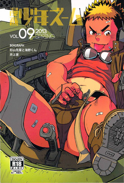 (Shotaful!) [Shounen Zoom (Shigeru)] Manga Shounen Zoom Vol. 09