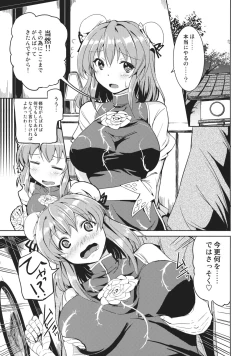 Page 3 of Gohoubi Kasen-sama!