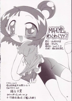 Page 33 of MAHO Dou no Wakuwaku Tour !