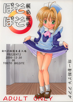 (C59) [Onnanoko Himitsu Seisan Koujou (Onigiri-kun, Youichirou W)] Bosoboso (Card Captor Sakura)