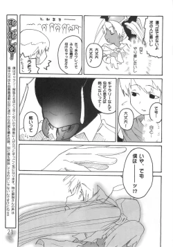 Page 20 of Mushihime-sama ga miteru Rosa Canitama