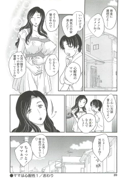 Page 18 of Mama no Naka ni Irasshai
