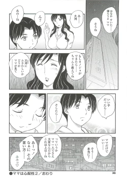 Page 34 of Mama no Naka ni Irasshai