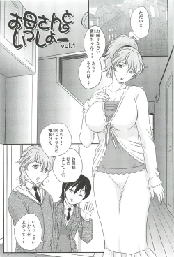 Page 103 of Mama ni Dashicha Dame~!