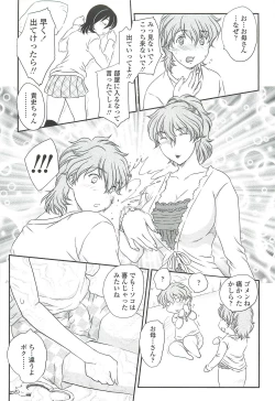 Page 107 of Mama ni Dashicha Dame~!