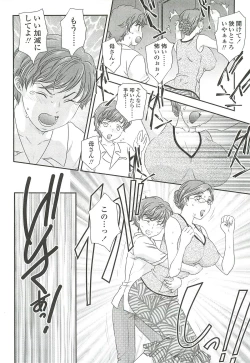 Page 40 of Mama ni Dashicha Dame~!