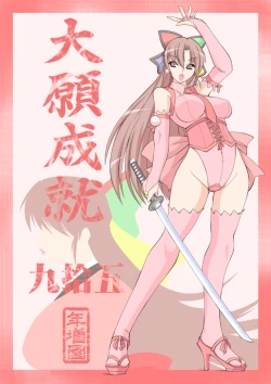 Page 19 of Nikei-san no Erobon