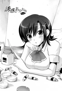 Page 13 of Yuuwaku wa Akaneiro - The temptation is madder red