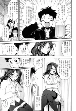 Page 161 of Yuuwaku wa Akaneiro - The temptation is madder red