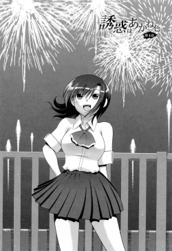 Page 70 of Yuuwaku wa Akaneiro - The temptation is madder red