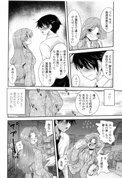 Page 98 of Yuuwaku wa Akaneiro - The temptation is madder red