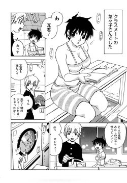 Page 217 of Nanako-san Teki na Nichijou RE