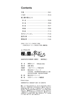 Page 185 of Sakura to Ran no Chirukoro