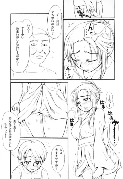 Page 73 of Haha to Ko no Inya 3