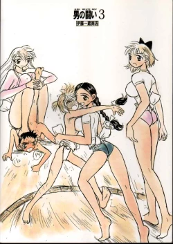 Page 2 of Otoko no Tatakai 3