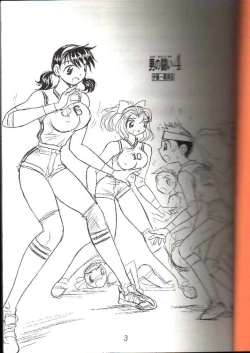 Page 3 of Otoko no Tatakai 4