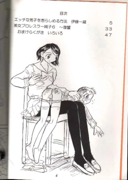 Page 4 of Otoko no Tatakai 4