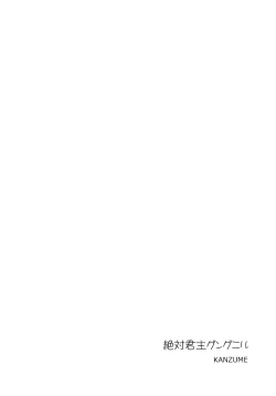 Page 3 of Zettai Kunshu Gungnir | Absolute Ruler Gungnir