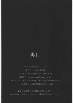 Page 25 of Subete Hazusanai LV5