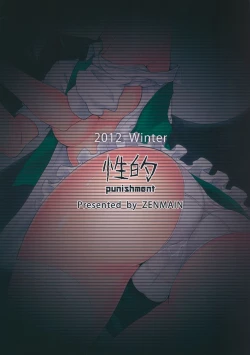 Page 20 of Seiteki punishment