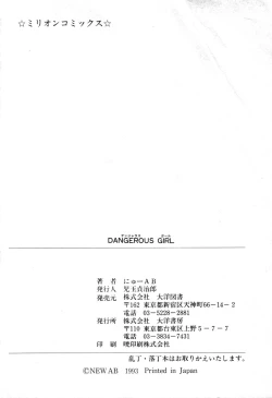 Page 165 of Dangerous Girl