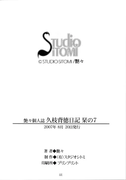 Page 44 of Hisae Haitoku Nikki Shiori no 7