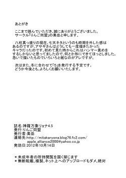 Page 18 of Shinra Banshou Ryona 4.5