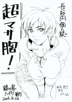 Page 1 of Chou Masamune!